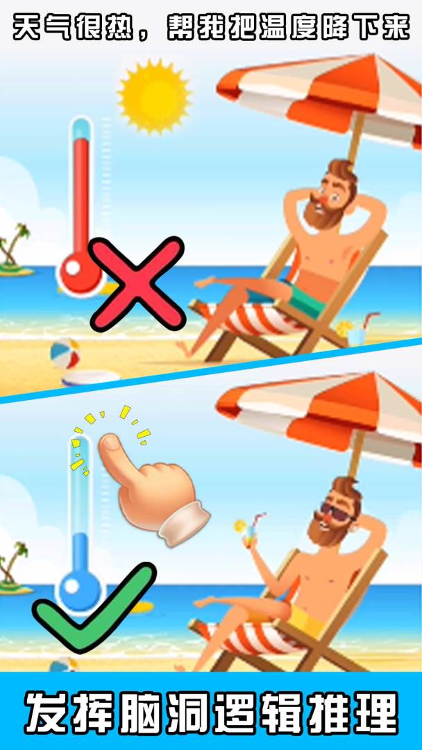 脑洞第一名游戏截图