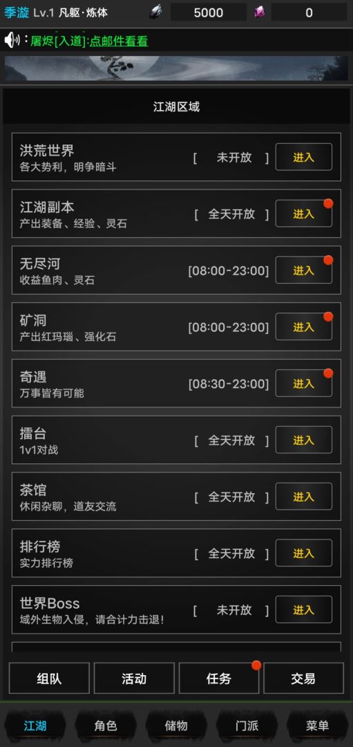 浪天记游戏截图