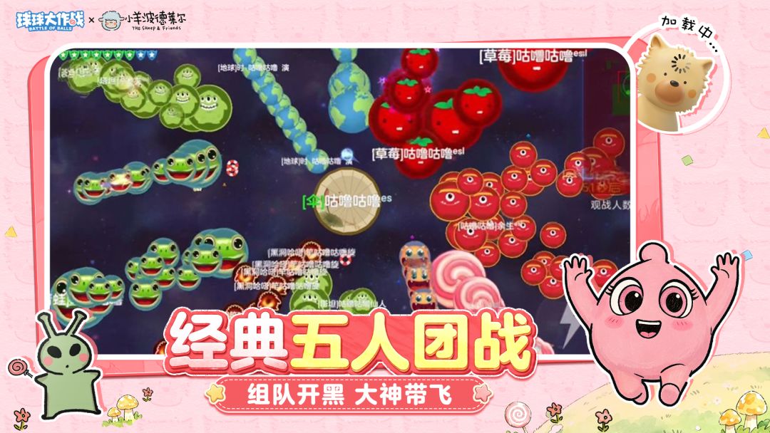 球球大作战游戏截图