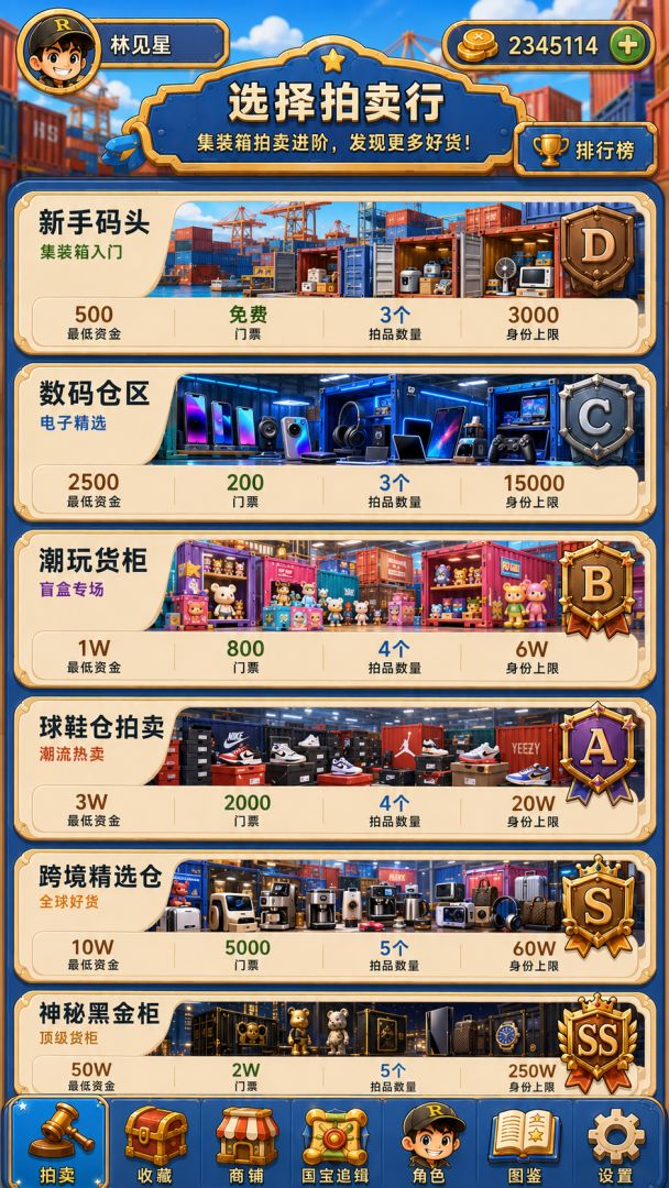 集装箱盲盒游戏截图