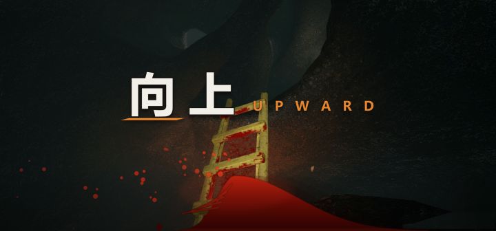 向上