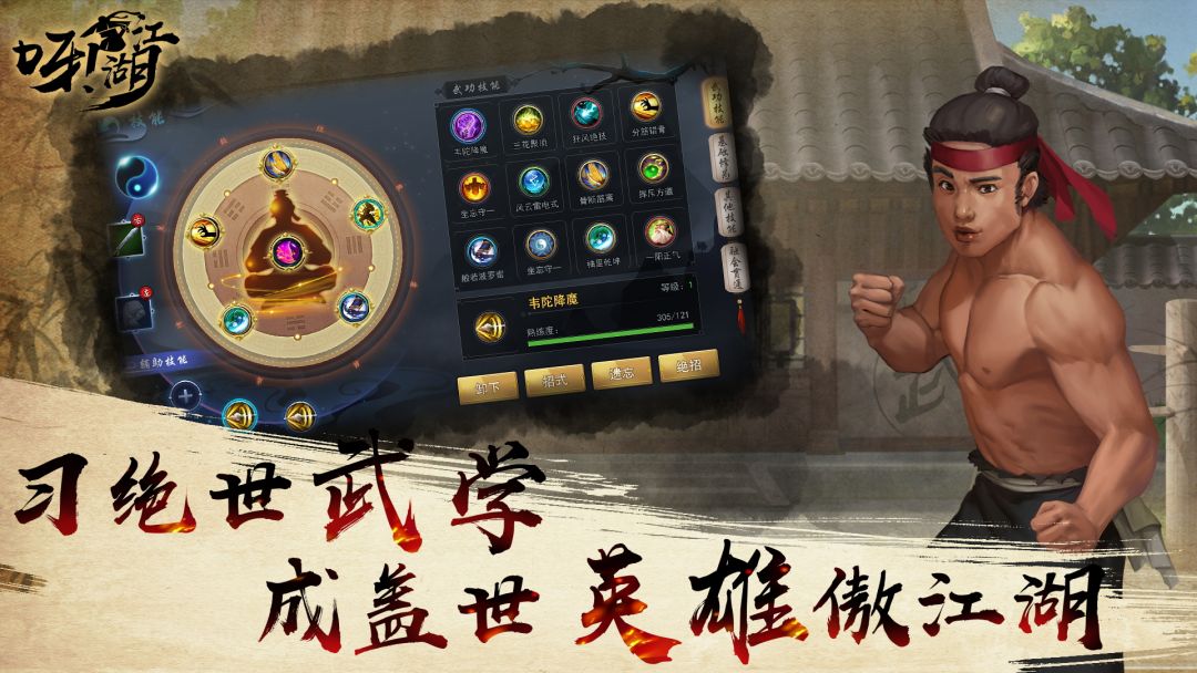 呀！江湖游戏截图