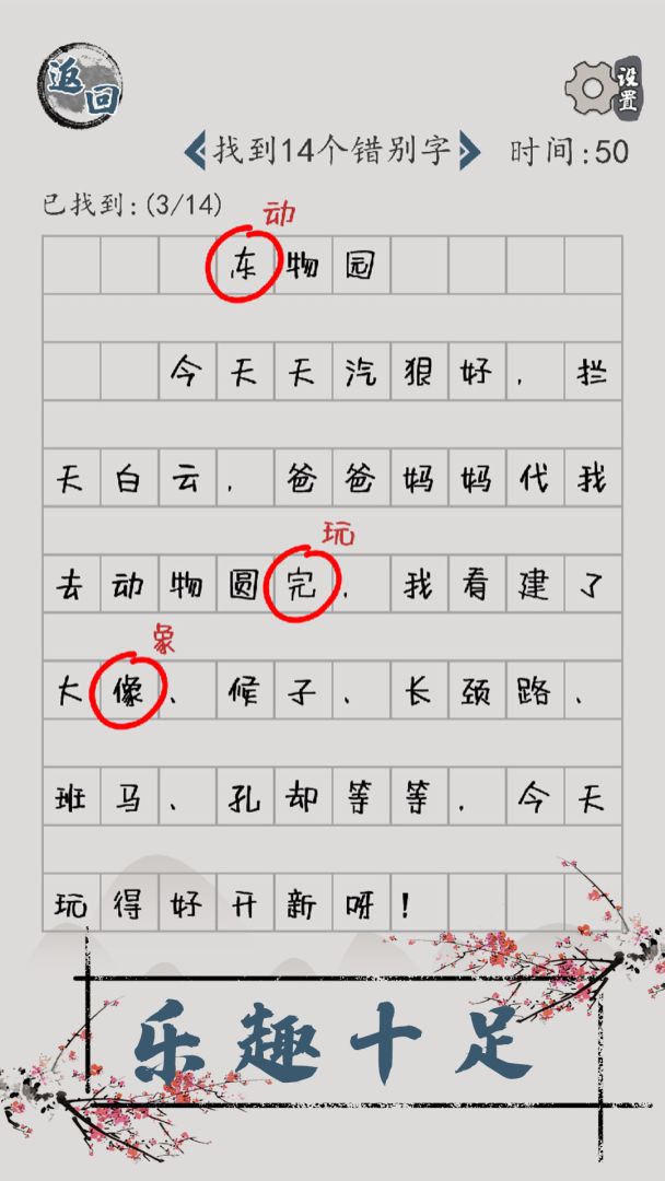 汉字脑回路游戏截图