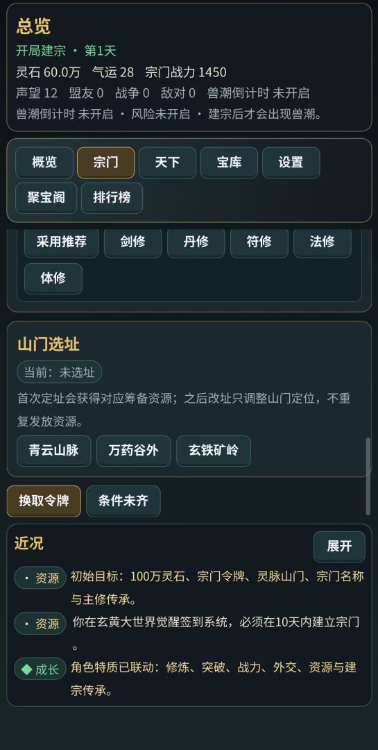 修仙宗门:签到问道游戏截图