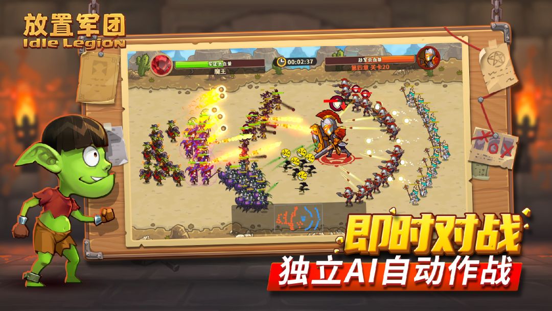 放置军团游戏截图