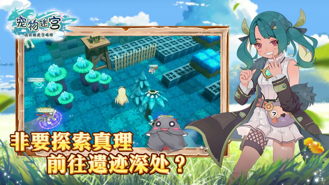 宠物迷宫游戏截图