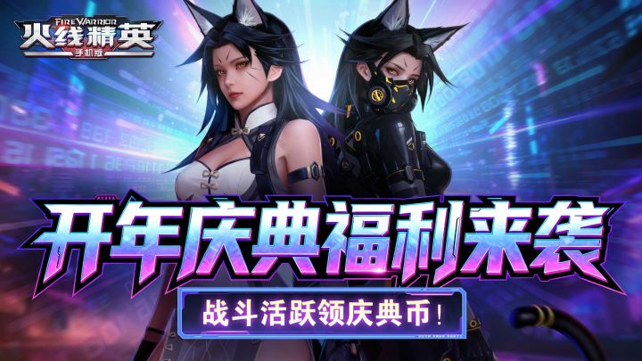 火线精英截图