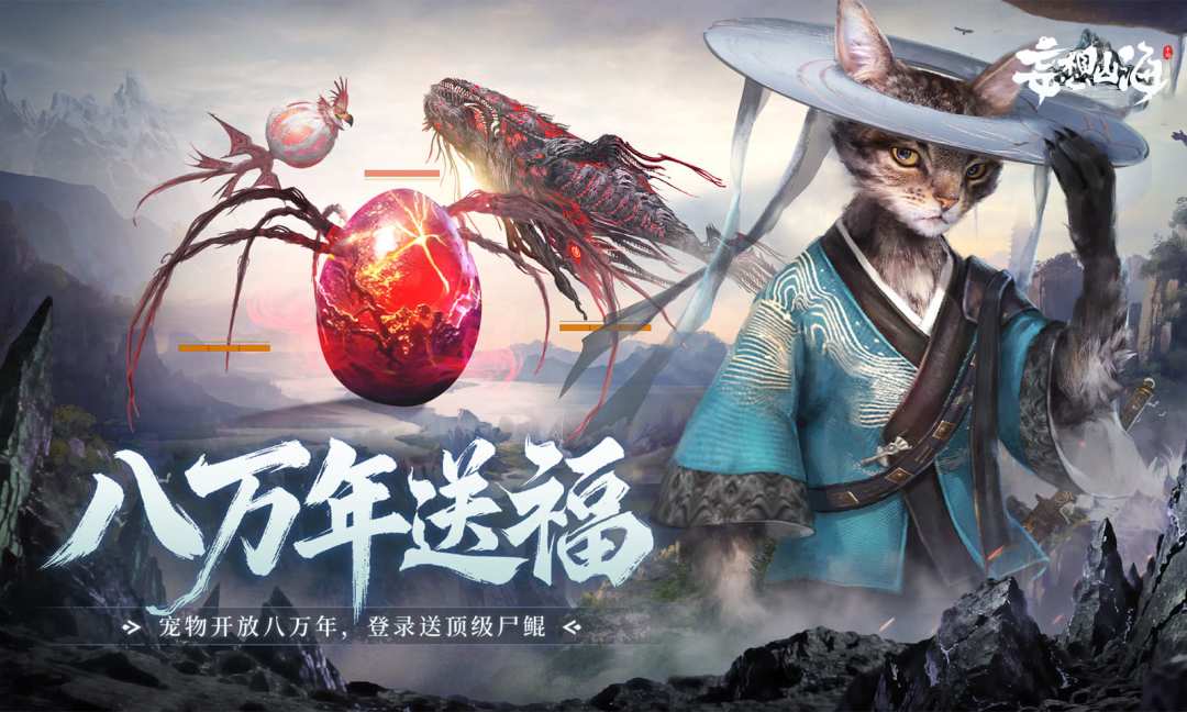 妄想山海游戏截图