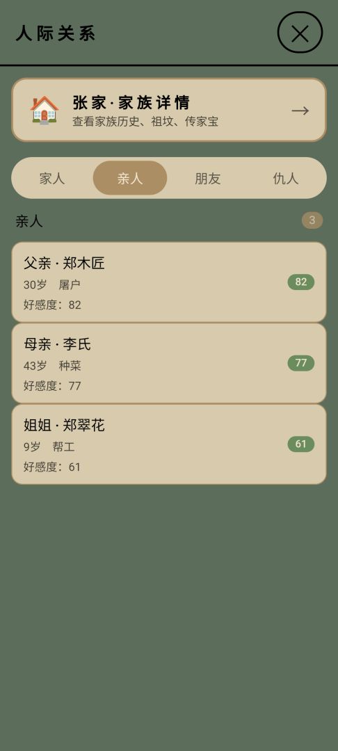 浮生绘·百味人生游戏截图