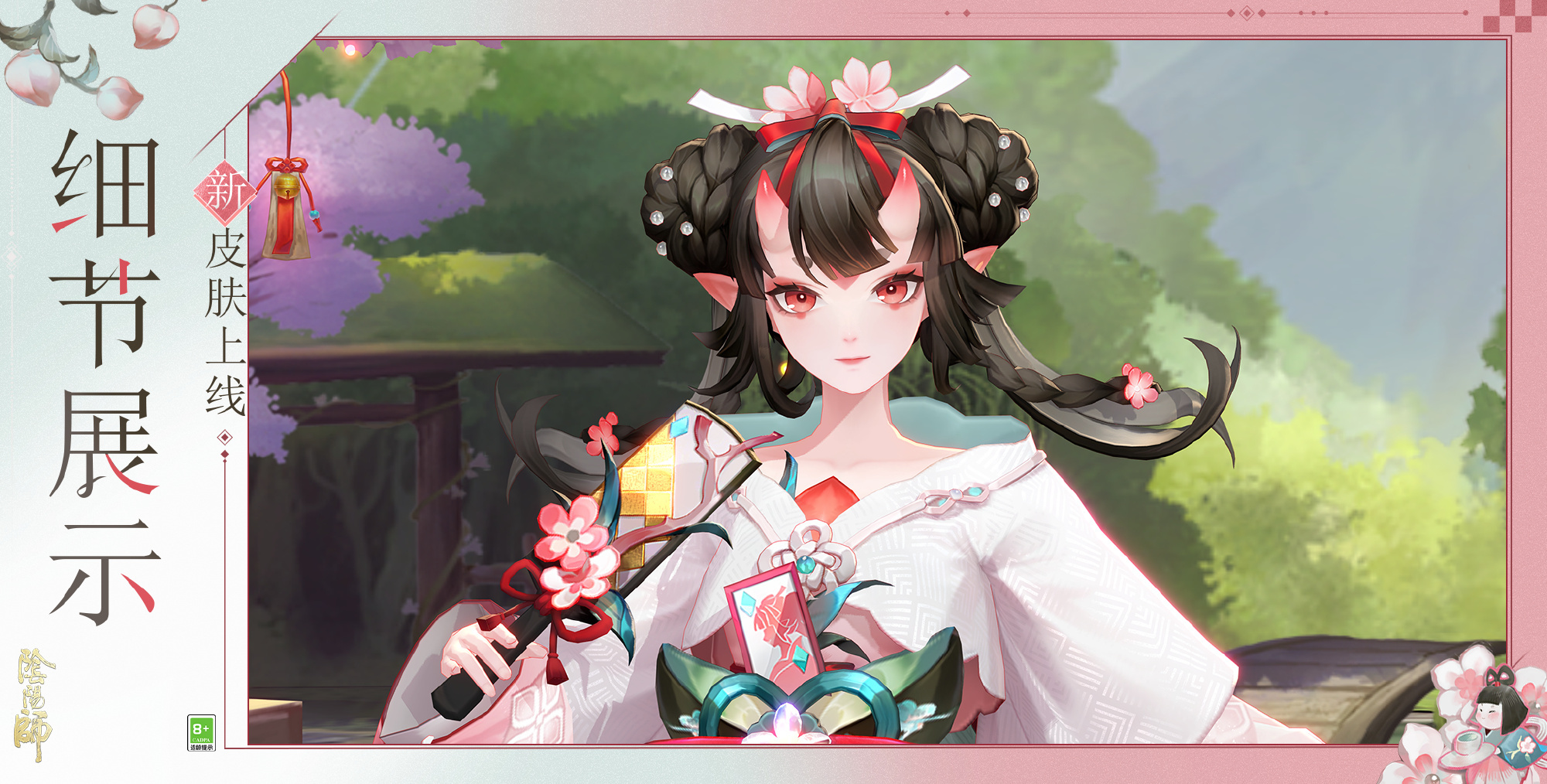 SR桃花妖新皮肤「芳瑞盈枝」