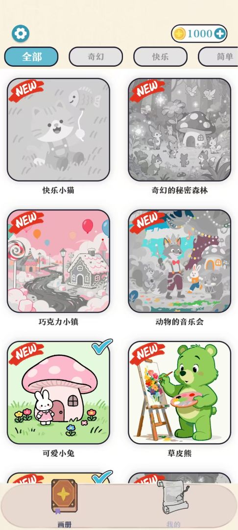 小小填色游戏截图