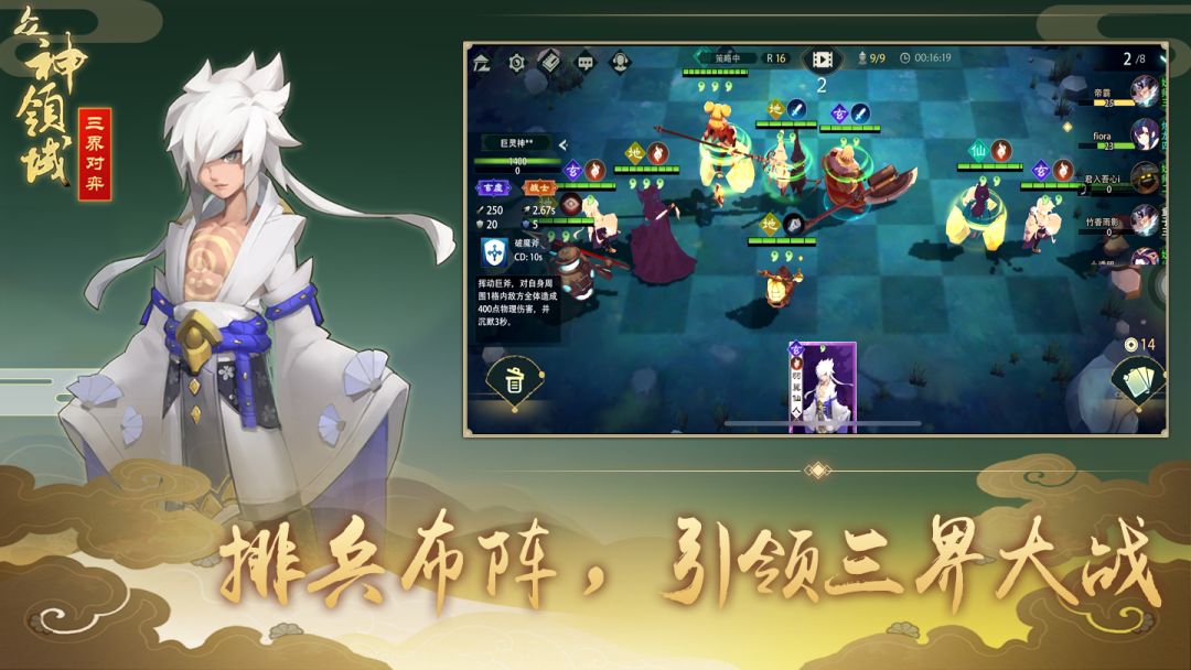 众神领域：三界自走棋游戏截图