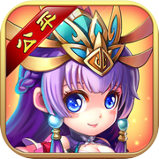 三国的后裔-高清版icon