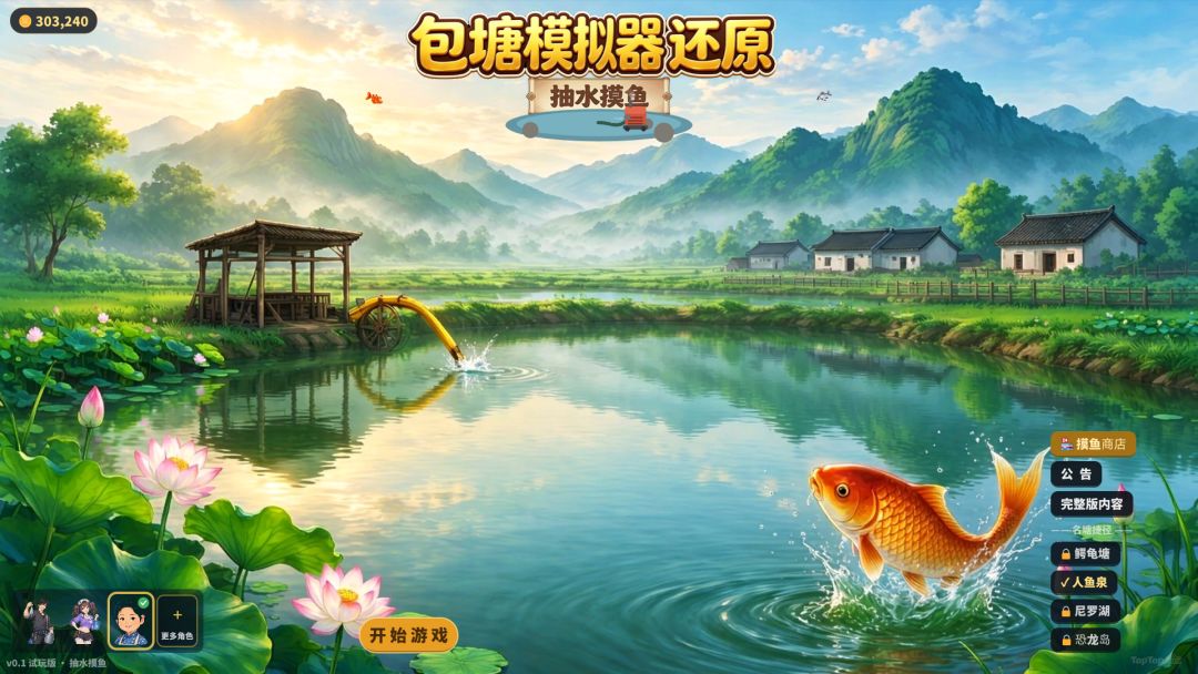包塘模拟器：还原游戏截图