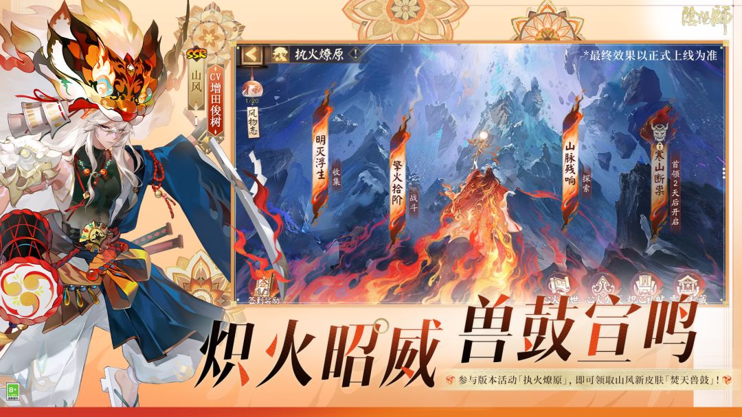 阴阳师游戏截图