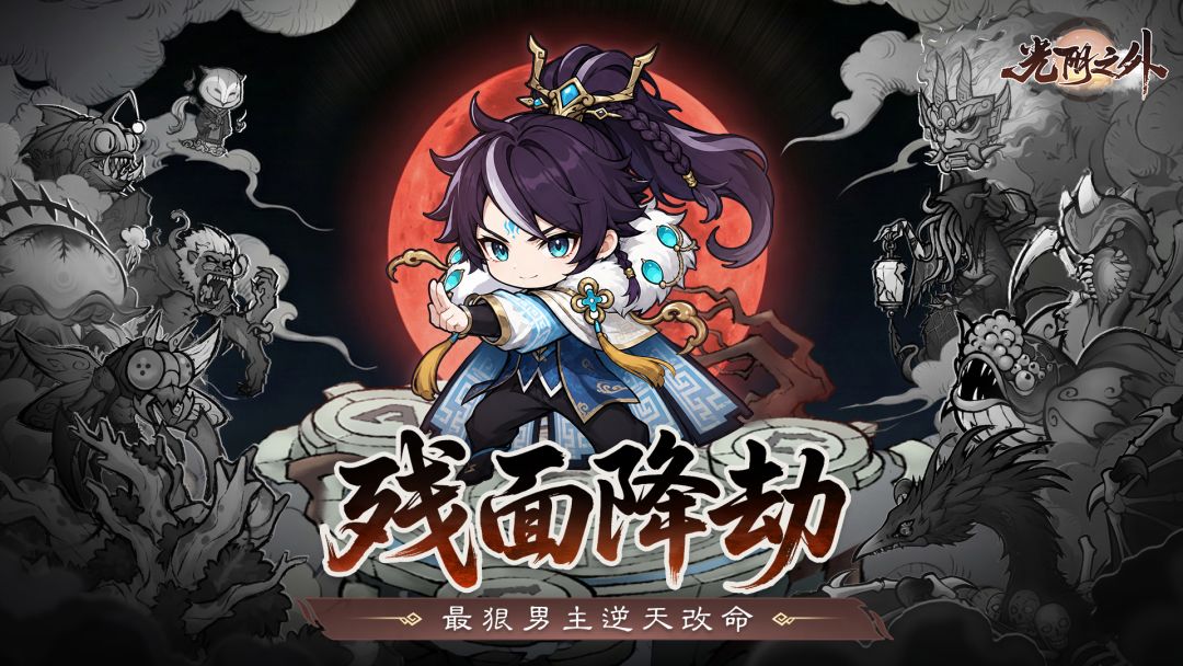 光阴之外游戏截图