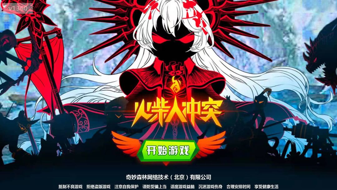 火柴人冲突游戏截图