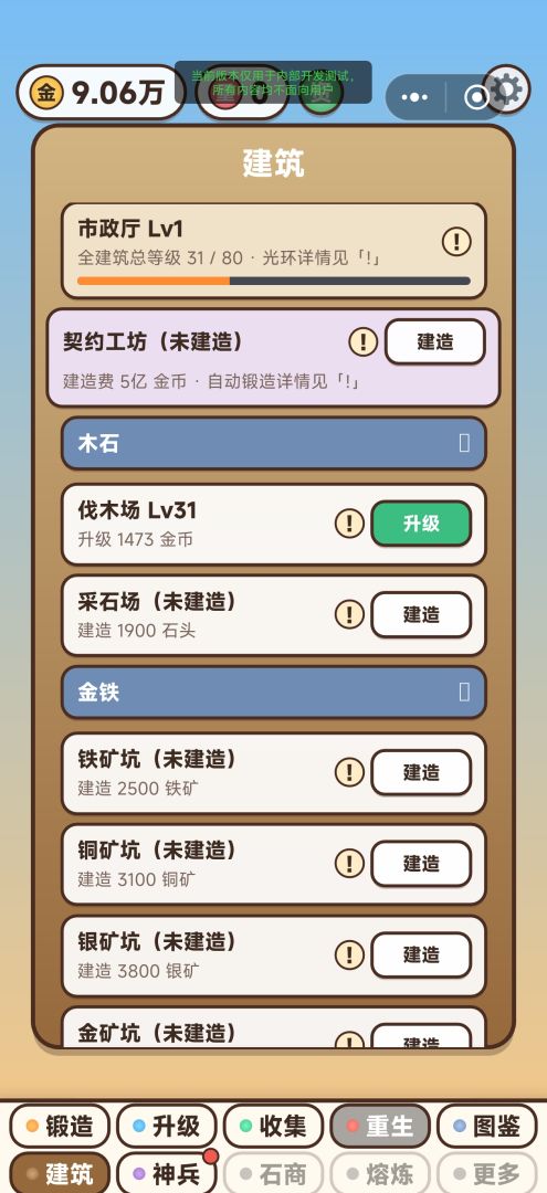 神兵增量模拟游戏截图