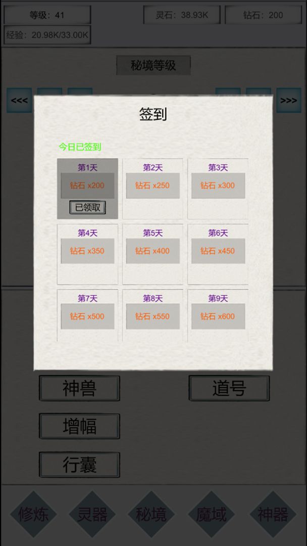 挂机修仙：无限秘境游戏截图