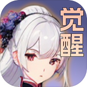 放置勇士.觉醒icon
