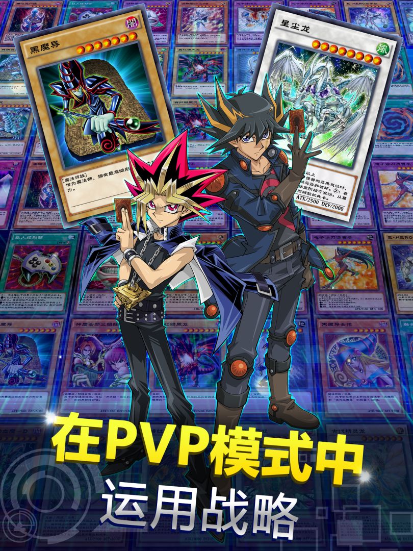 游戏王 决斗连盟(Yu-Gi-Oh! Duel Links)游戏截图