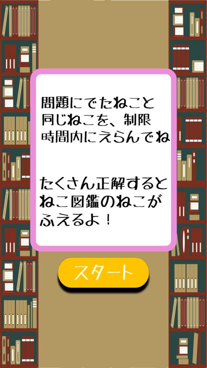 ～ねこあわせ～游戏截图