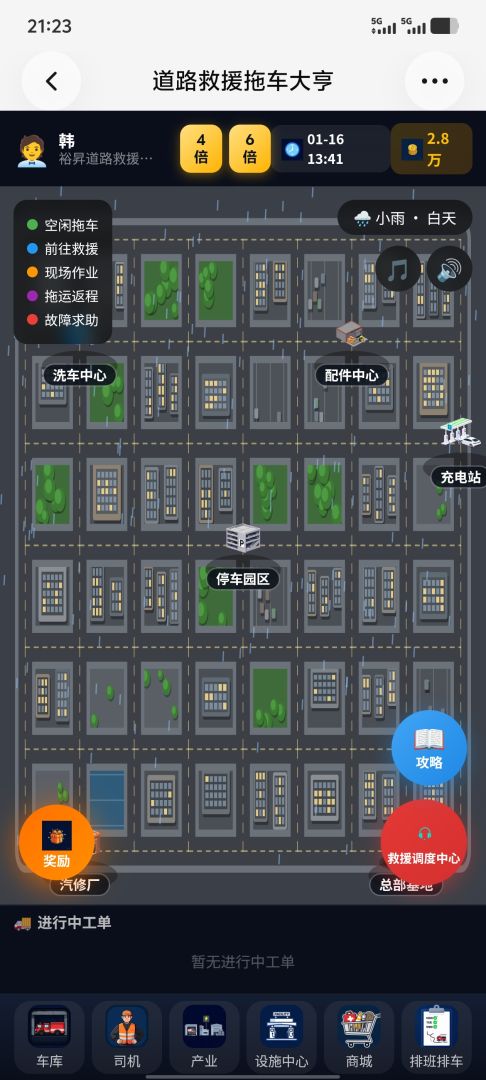 道路救援模拟器游戏截图