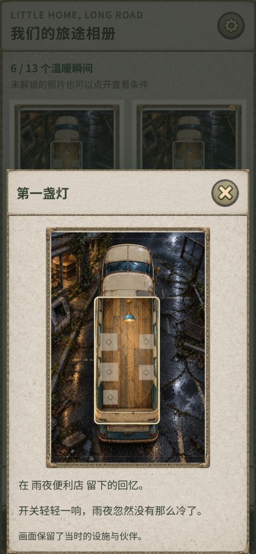 末日房车游戏截图