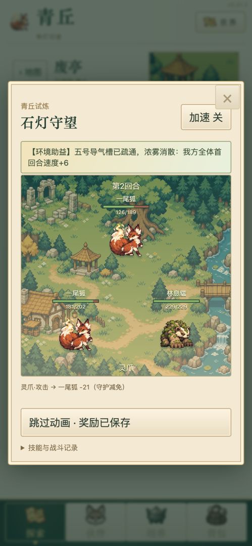 灵界寻宠游戏截图