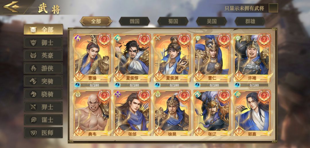 豪华曹魏传游戏截图