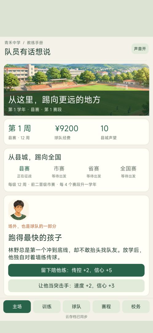 县城教练:带这群孩子踢出名堂游戏截图