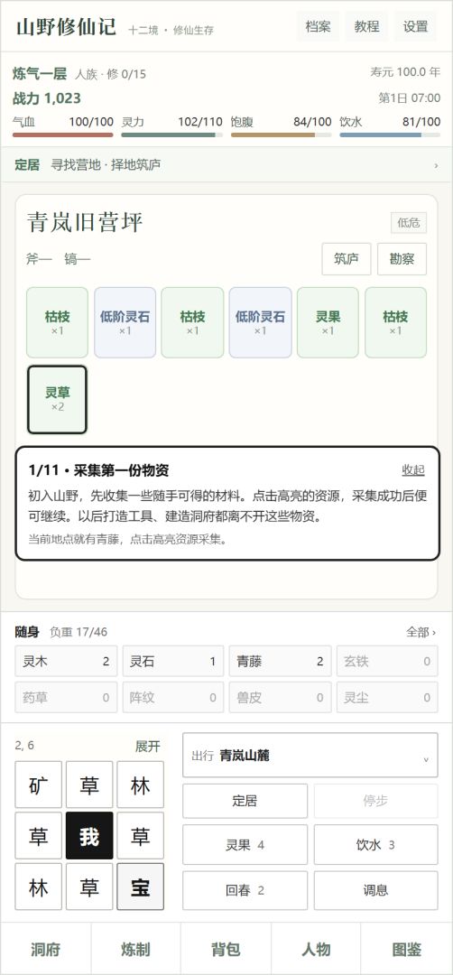 山野修仙记游戏截图