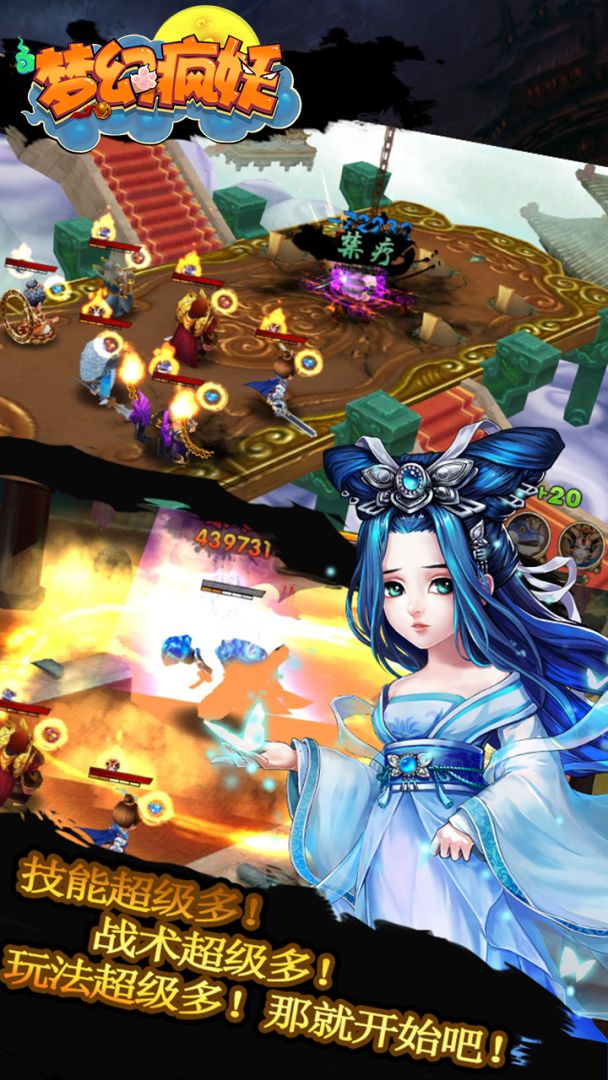 梦幻疯妖游戏截图