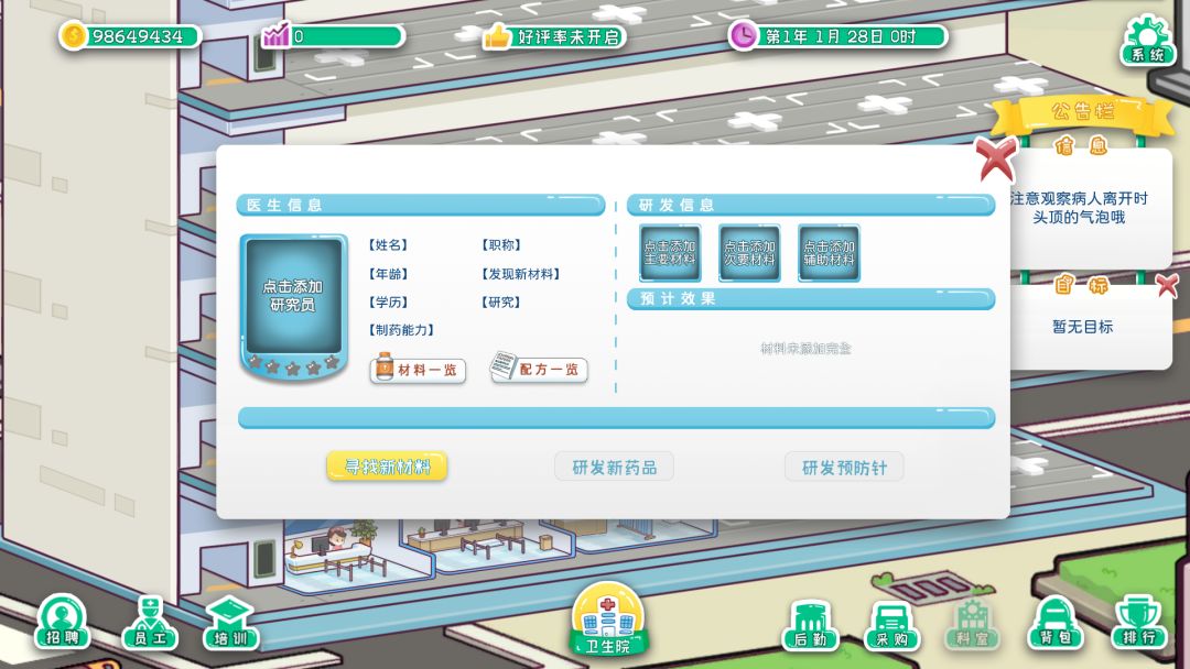 模拟医院游戏截图