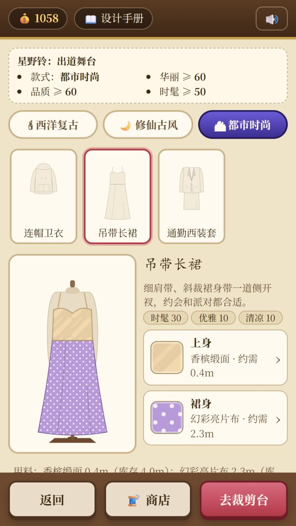 一针一影：梦想当一名裁缝游戏截图
