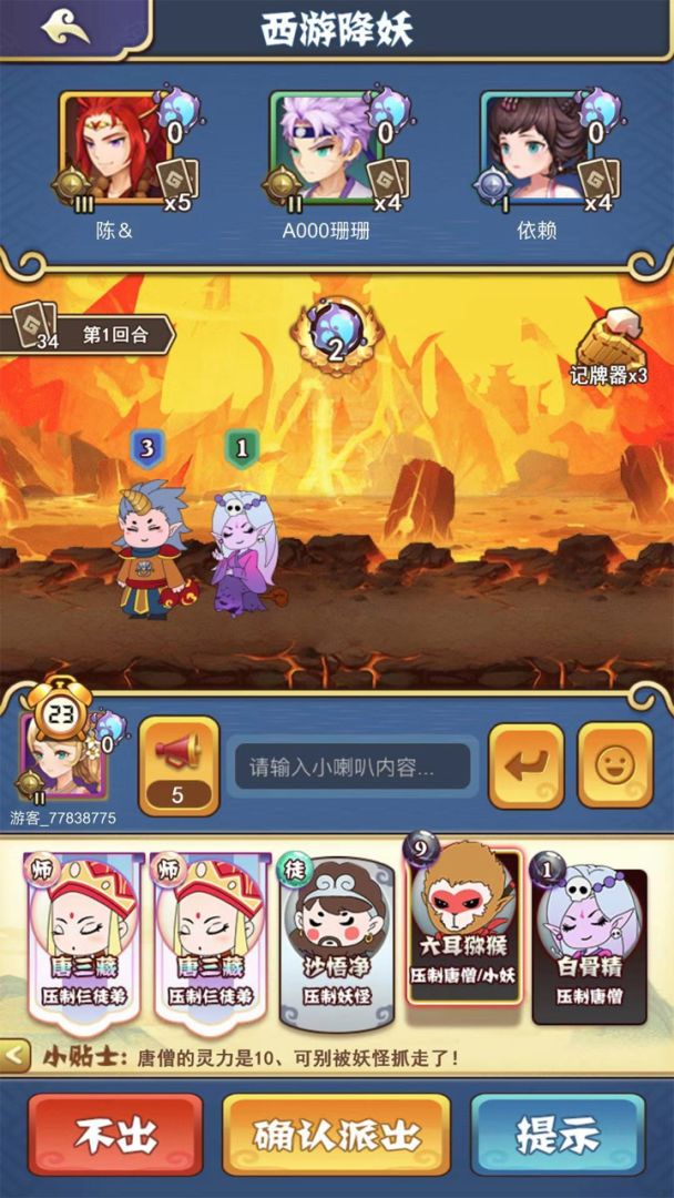 西游降妖游戏截图