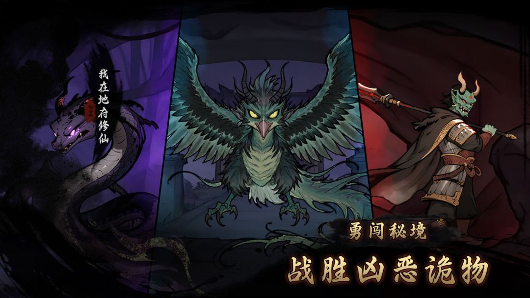 我在地府修仙游戏截图