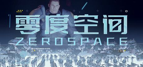 零度空间 ZeroSpace