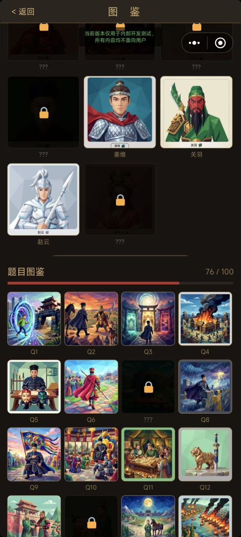 SBTI三国人格测试游戏截图