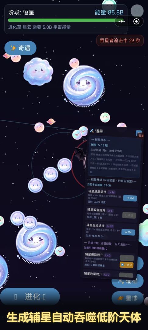 成长的星球游戏截图