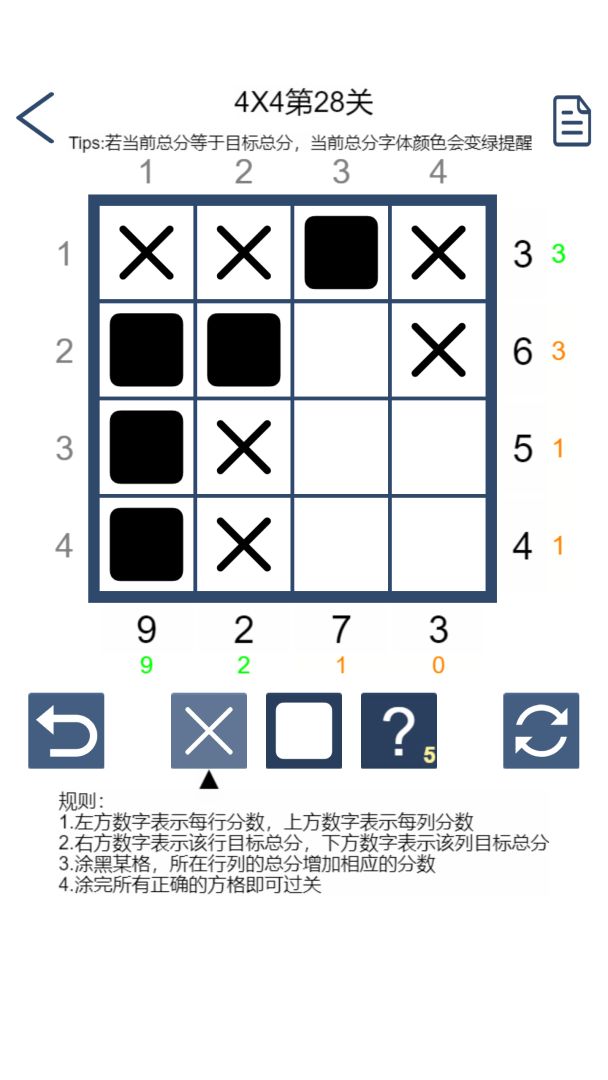 拆数专家游戏截图