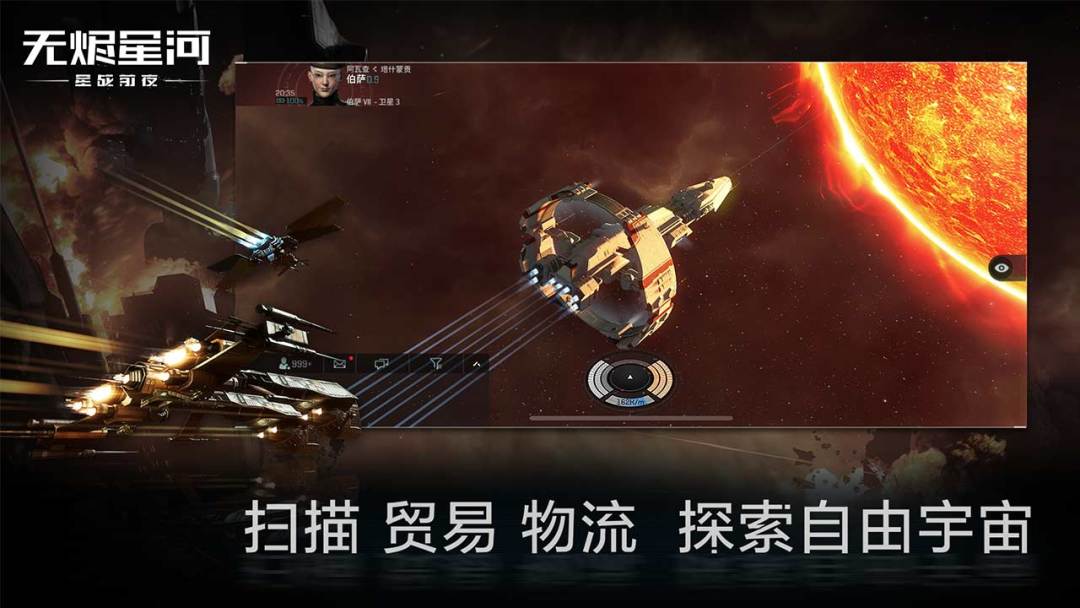 EVE星战前夜:无烬星河游戏截图