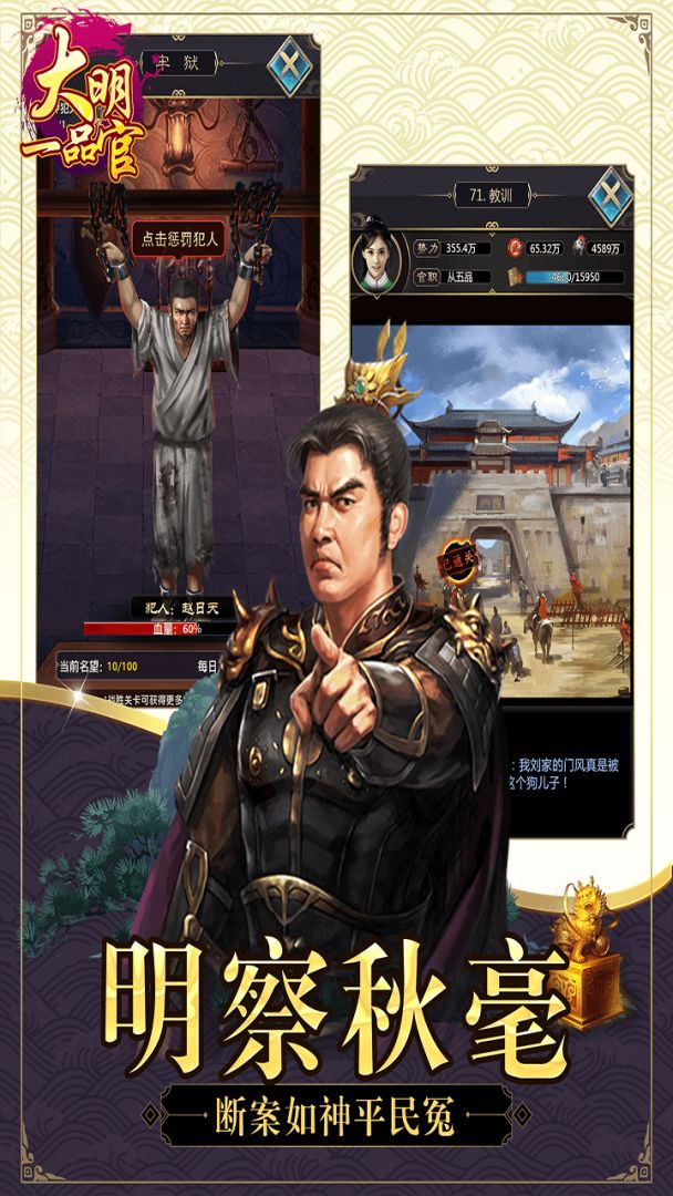 大明一品官游戏截图