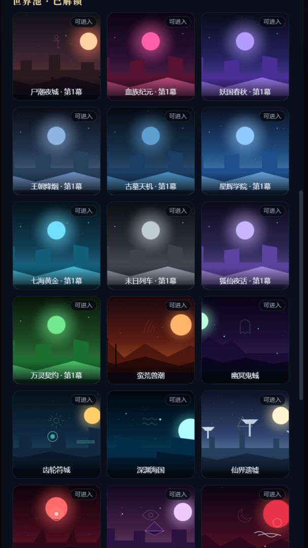 主神空间游戏截图