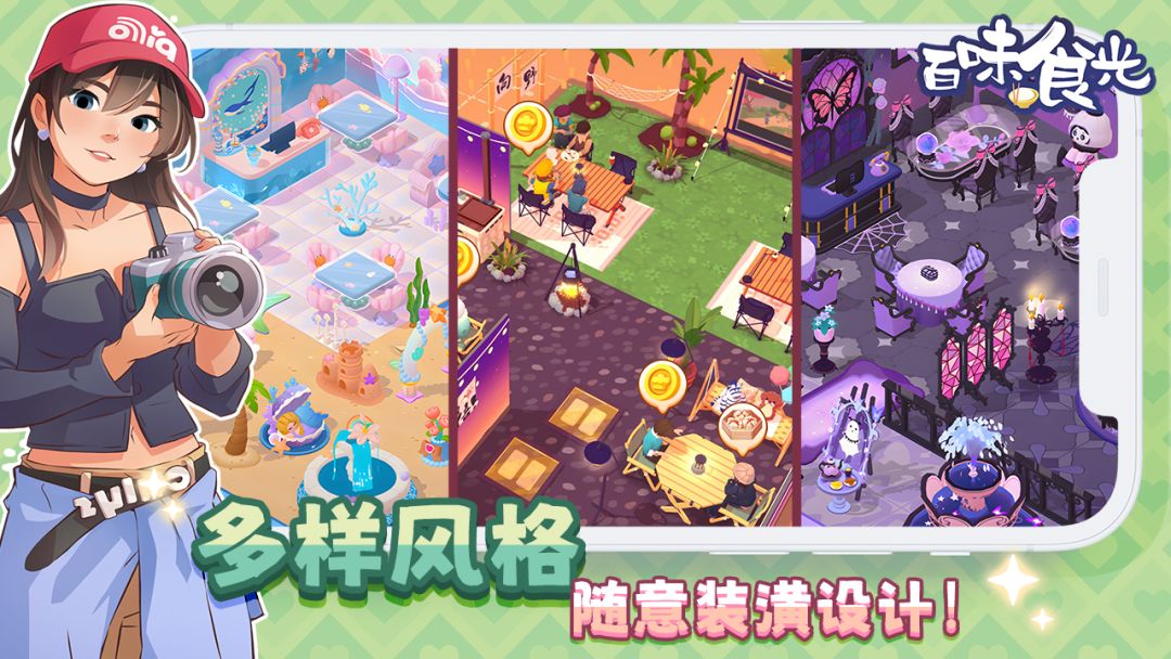 百味食光游戏截图