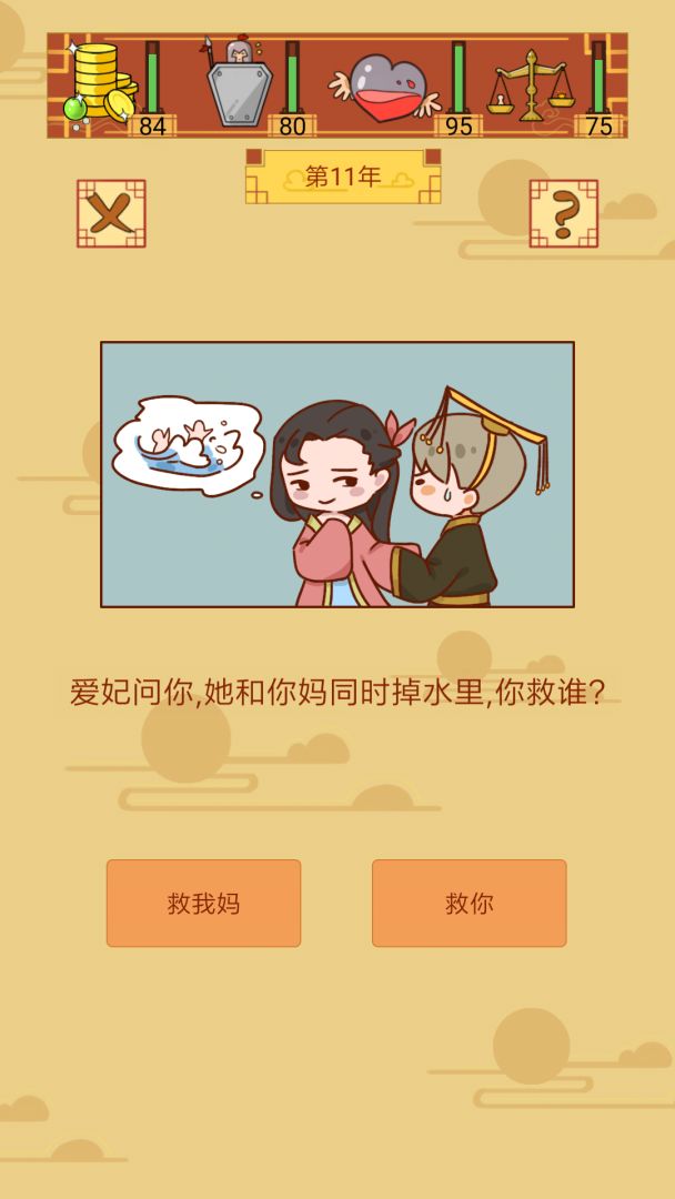 皇上你好蔡啊游戏截图