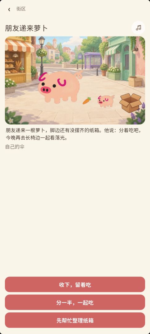 小猪出门了游戏截图