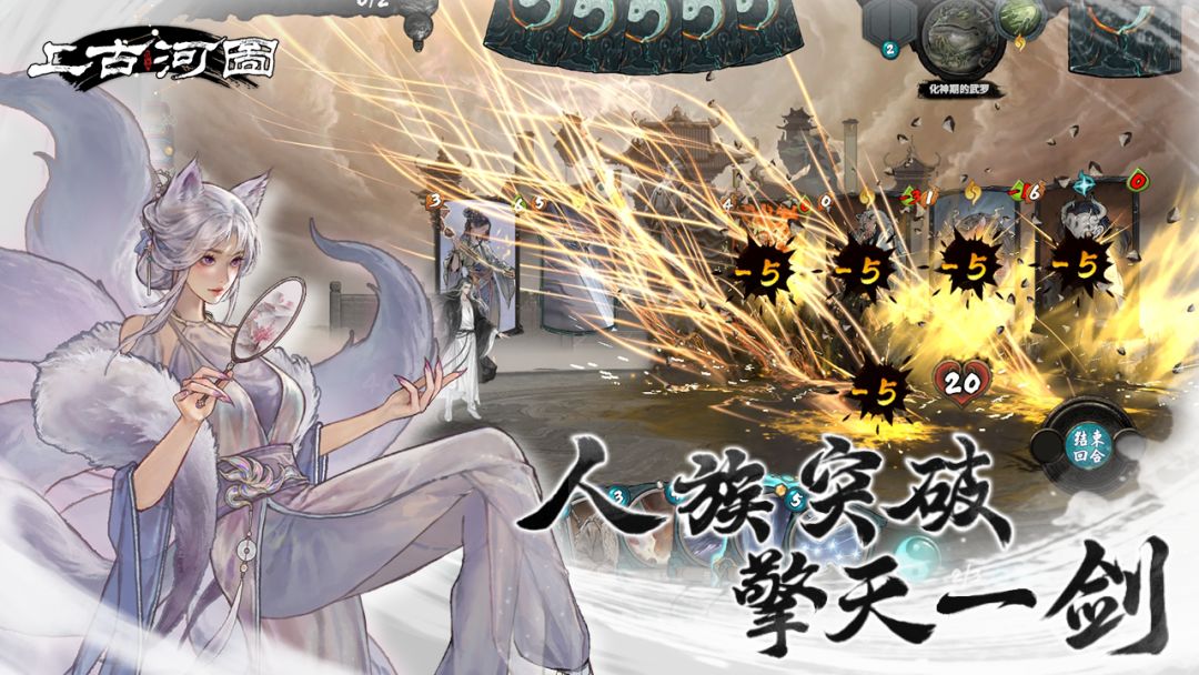 上古河图游戏截图