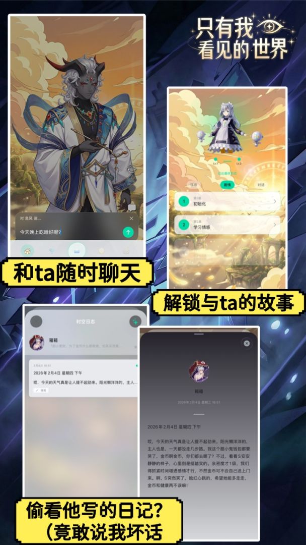 只有我看见的世界游戏截图