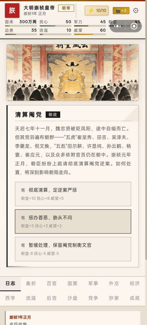 明末崇祯 拯救大明游戏截图